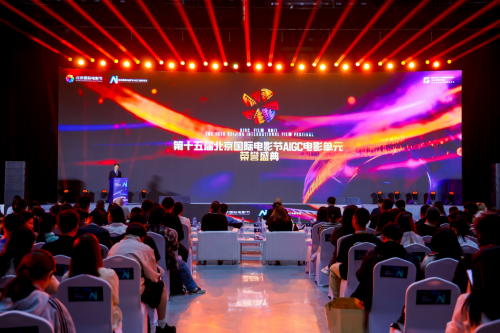 第十五届北影节AIGC单元荣誉盛典举行 可灵AI为获奖作品提供深度技术支持